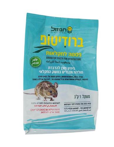 רעל חולדות ועכברים ברודיטופ פסטה - לשימוש חקלאי בלבד - 1 ק