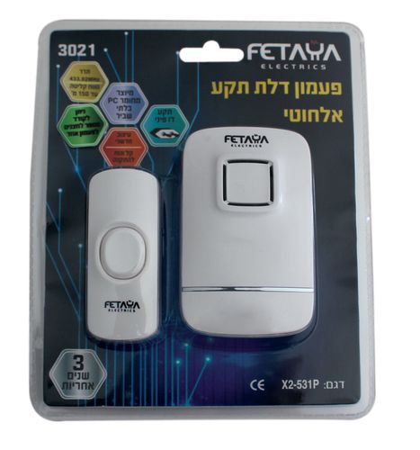 פעמון אלחוטי לשקע חשמלי דגם 3021 פעמון דלת תקע שקע אלחוטי FETAYA X2-531P פתיה