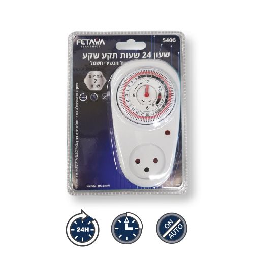 שעון שבת 24 שעות לשקע ישראלי כולל מחוג דגם FETAYA 5406 שקע תקע רגיל כח פתרון מעולה לשומרי שבת וחגים טיימר מכני 