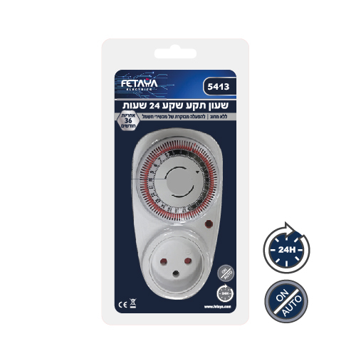 שעון שבת 24 שעות לשקע ישראלי דגם FETAYA 5413 שקע תקע רגיל כח פתרון מעולה לשומרי שבת וחגים טיימר מכני 