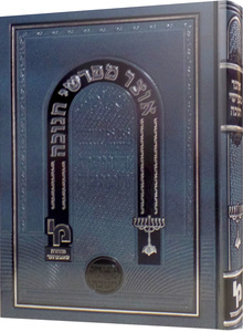 אוצר מפרשי החנוכה