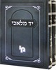 יד מלאכי ג"כ