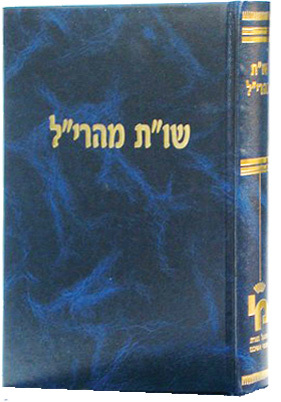 מהרי"ל מבוא וליקוטים