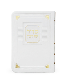 סידור השלם פינות דמוי עור ספרד
