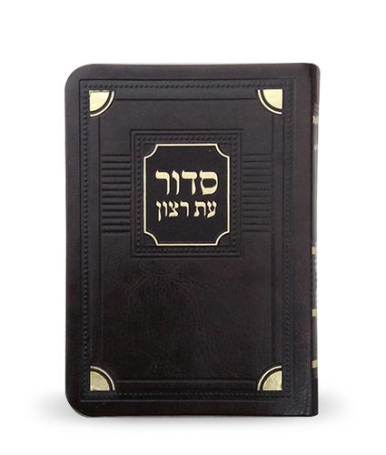 סידור השלם פינות דמוי עור ספרד