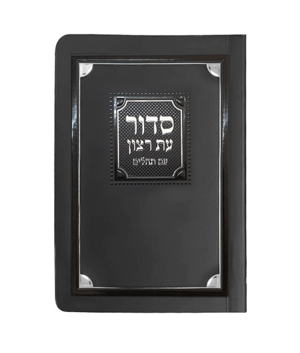 סידור השלם פינות למנציה