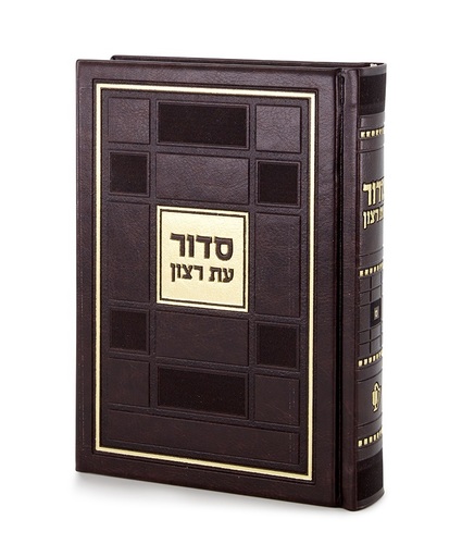 סידור השלם ברקת