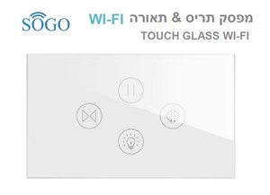 מפסק תריס יחיד + מפסק תאורה WI-FI לבן SOGO