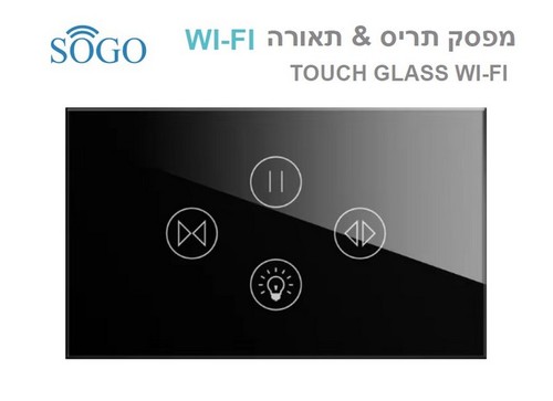 מפסק תריס יחיד + מפסק תאורה WI-FI שחור SOGO