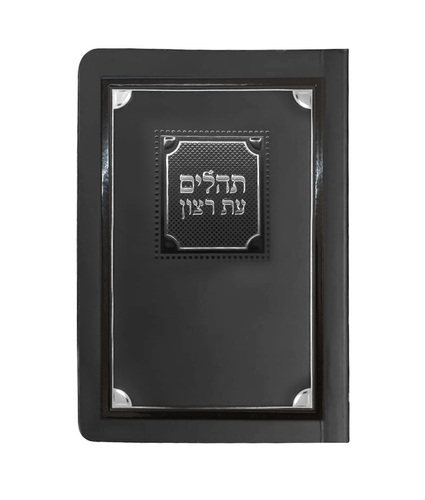 תהילים פינות למינציה