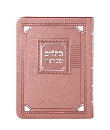 תהילים פינות