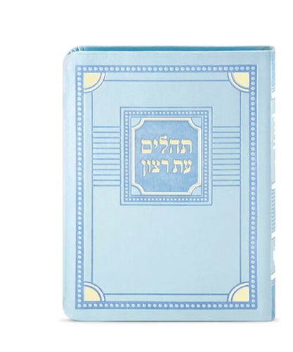תהילים פינות