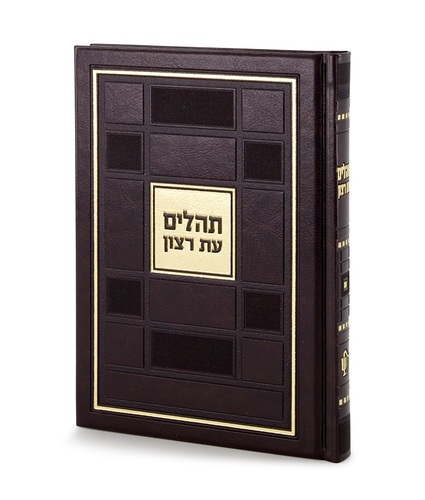 תהילים ברקת