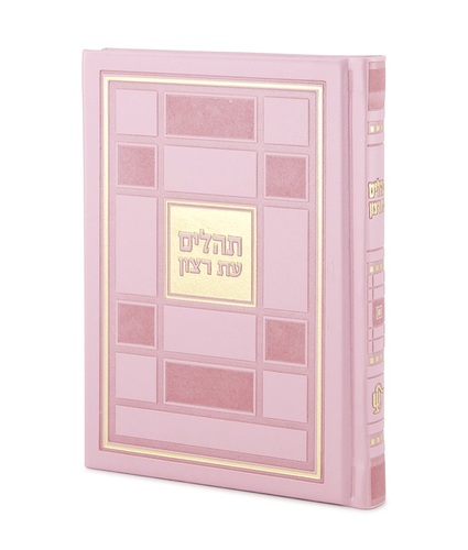 תהילים ברקת