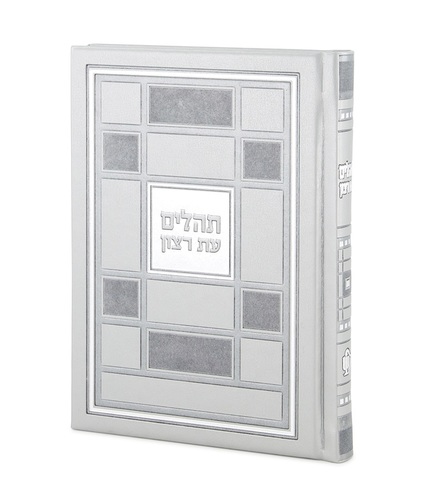תהילים ברקת