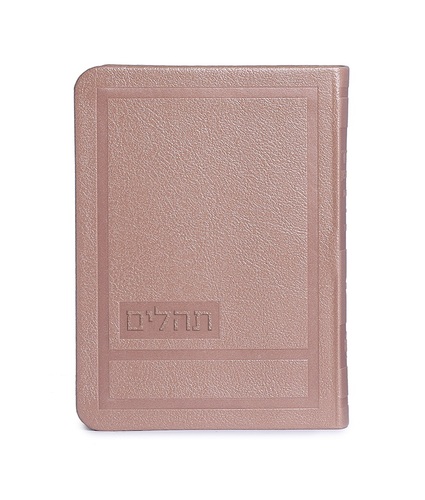 תהילים הדר