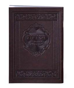 זמירות דמוי עור אלגנט
