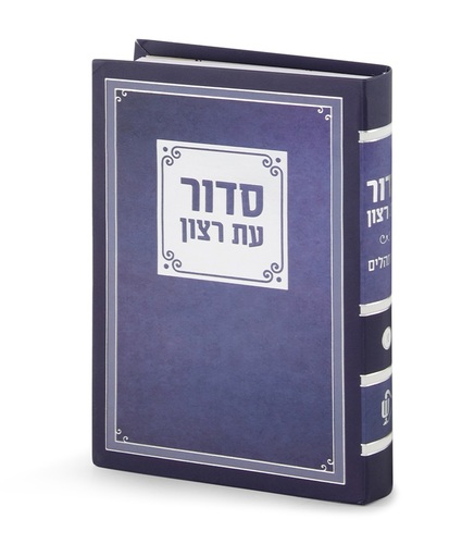 סידור עת רצון למנציה