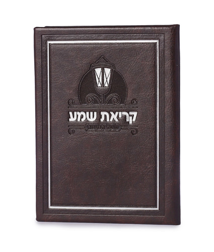 קריאת שמע כריכה קשה