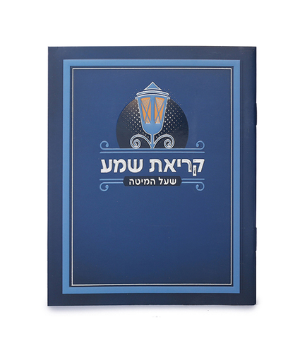 קריאת שמע כחול