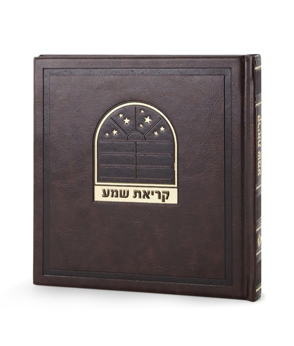 קריאת שמע בשמת