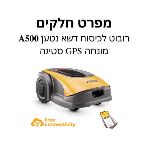 רובוט לכיסוח דשא נטען A500 מונחה GPS סטיגה - מפרט חלקים