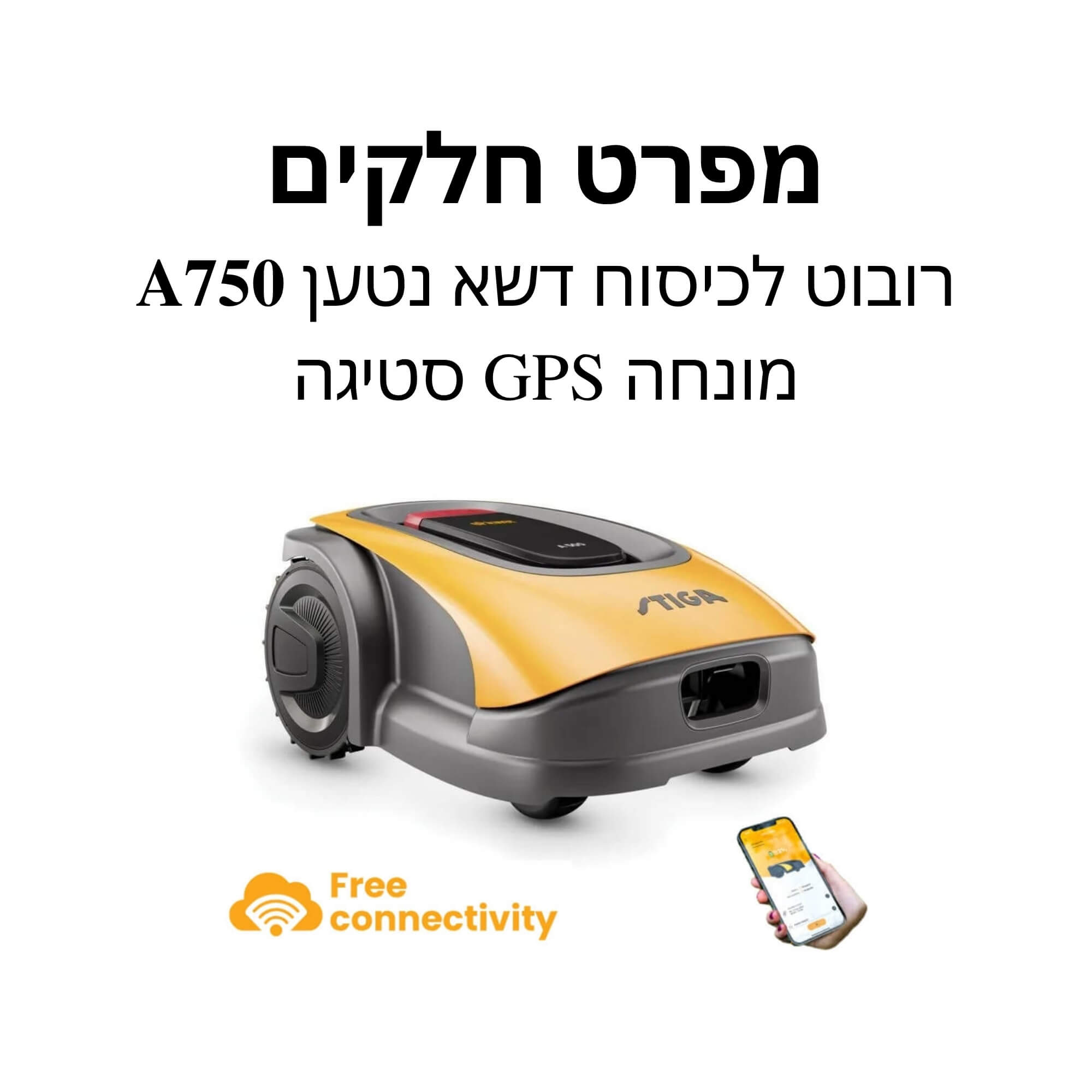 רובוט לכיסוח דשא נטען A750 מונחה GPS סטיגה - מפרט חלקים