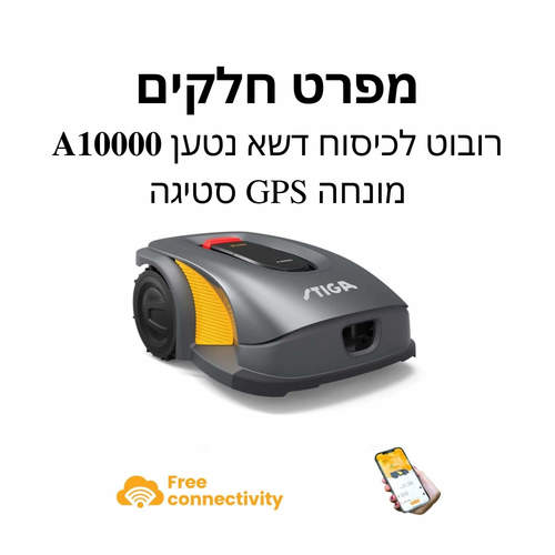 רובוט לכיסוח דשא נטען A3000 מונחה GPS סטיגה - מפרט חלקים
