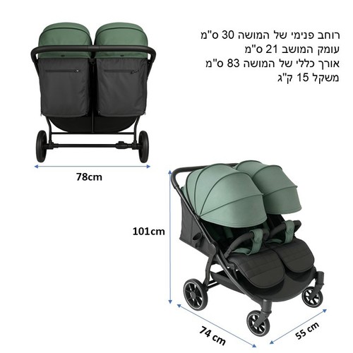 עגלת תאומים/אחים עם שכיבה מלאה מתאימה מגיל לידה בייבי מישל 