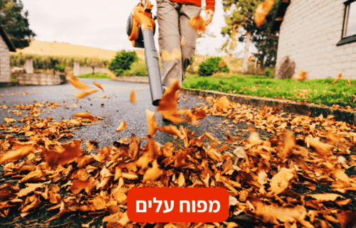 איך לבחור מפוח עלים: המדריך המקיף לבחירה חכמה