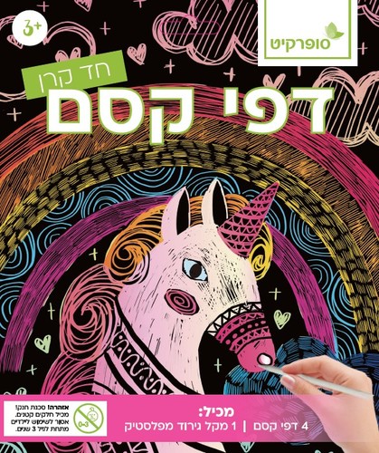 דפי קסם 4 דפים חד קרן