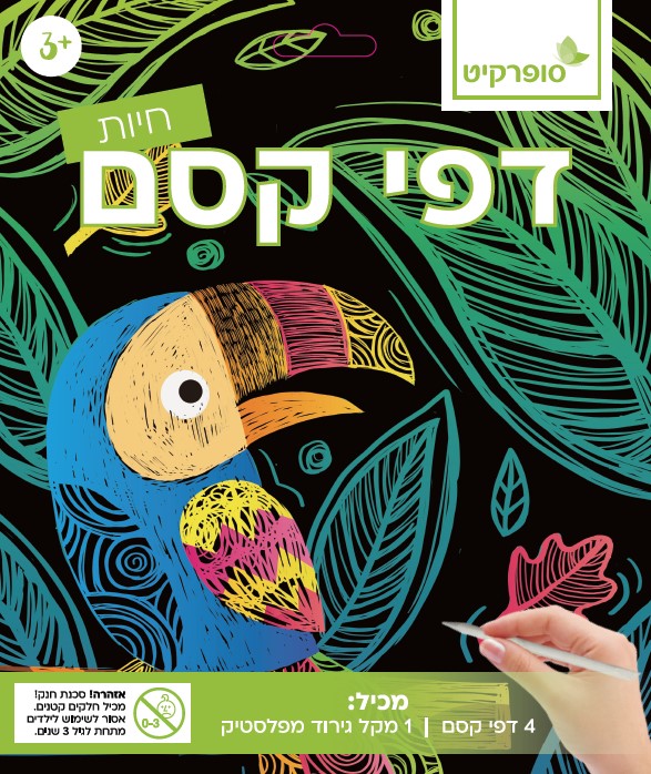 דפי קסם 4 דפים חיות