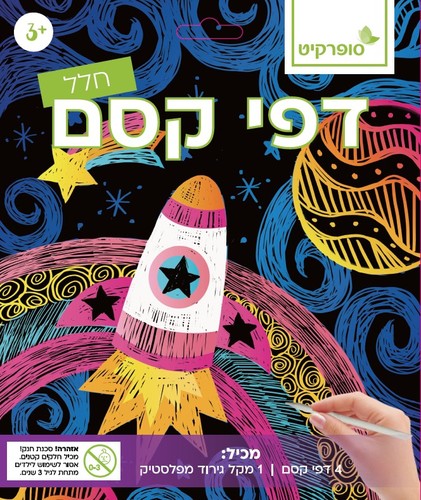 דפי קסם 4 דפים חלל