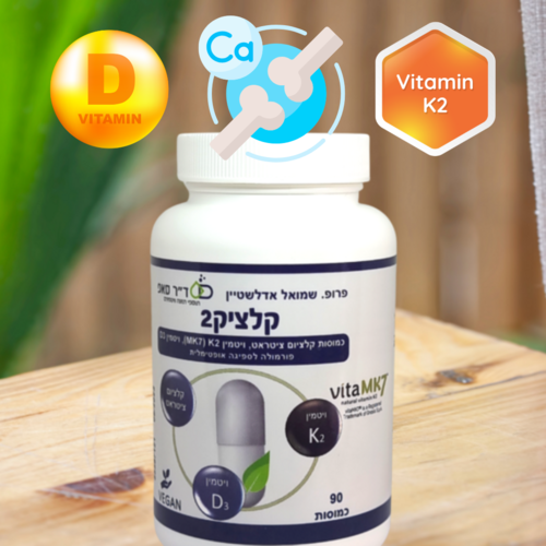 קלציק2 - סידן ציטראט בתוספת ויטמין k2  + ויטמין D3