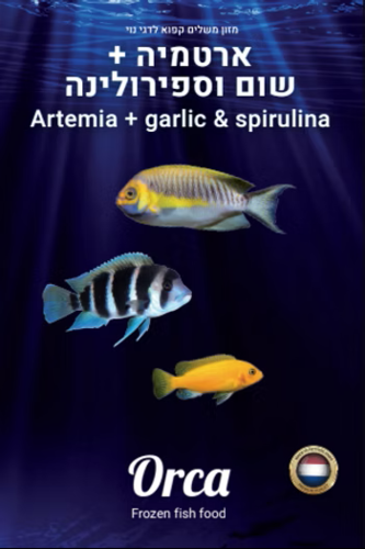 מזון קפוא ארטמיה עם שום וספירולינה Artemia + Garlic & Spirulina