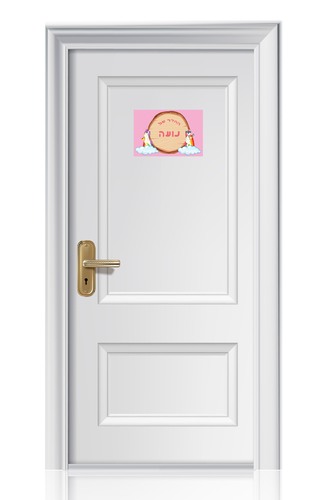 שלט לדלת מעץ 15X20 ס