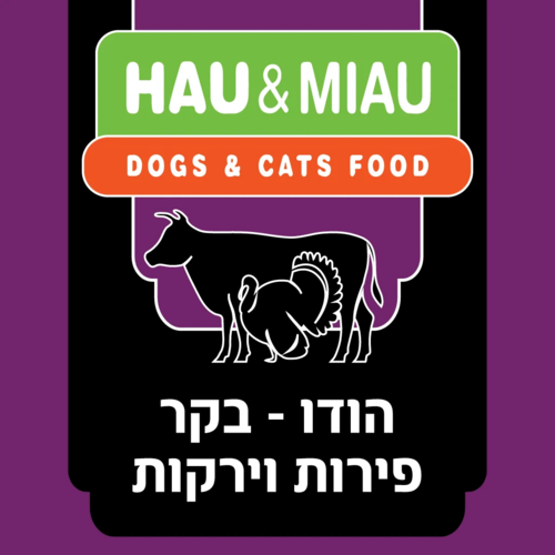 האו ומיאו Hau & Miau מזון מלא טבעי וקפוא לכלבים וחתולים - הודו בקר ירקות ופירות 4.5 ק