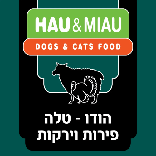 האו ומיאו Hau & Miau מזון מלא טבעי וקפוא לכלבים וחתולים - הודו טלה ירקות ופירות 4.5 ק