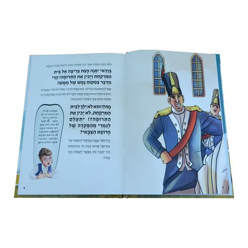 תרופה של רעל  - רבי בונים מפשיסחא