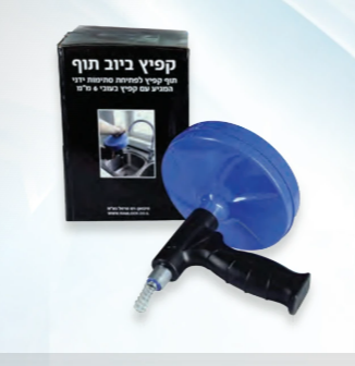 קפיץ ביוב בתוף