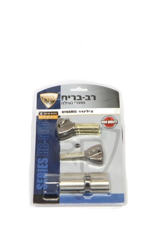 צילנדר ביטחון גלגל דינמיק R.B