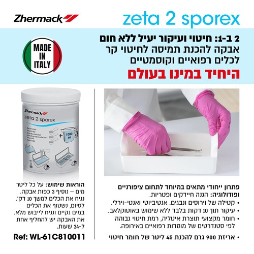 אבקת חיטוי -אבקה להכנת תמיסה לחיטוי קר יעיל ללא חום 900 גרם