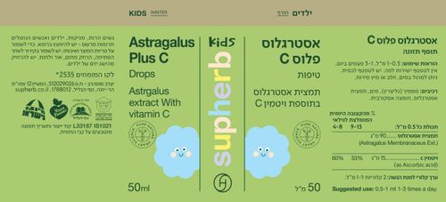 אסטרגלוס פלוס C קידס 50 מ