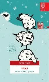 גארו (יד 2) - לאוני סוואן עם עובד