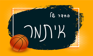 שלט לחדר ילדים 25X19 ס"מ