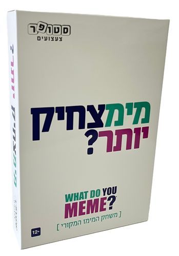 חדש! מימצחיק יותר: משחק המימים המקורי בעברית