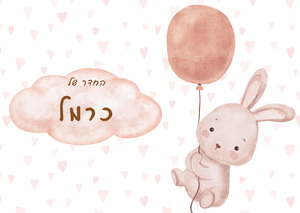 שלט לדלת חדר ילדים 15X20 ס"מ