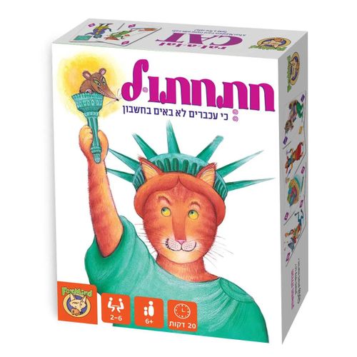 חתחתול