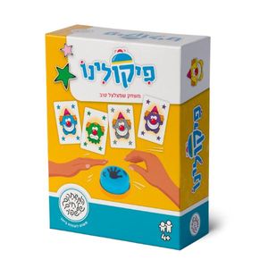 פיקולינו משחקי שפיר