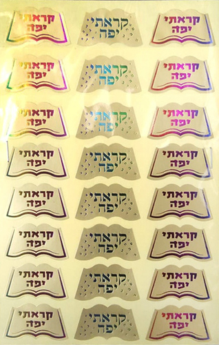 מדבקות קראתי יפה זהב הטבעה צבעונית